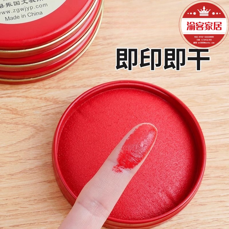 印台印泥红色快干印油盒盖章