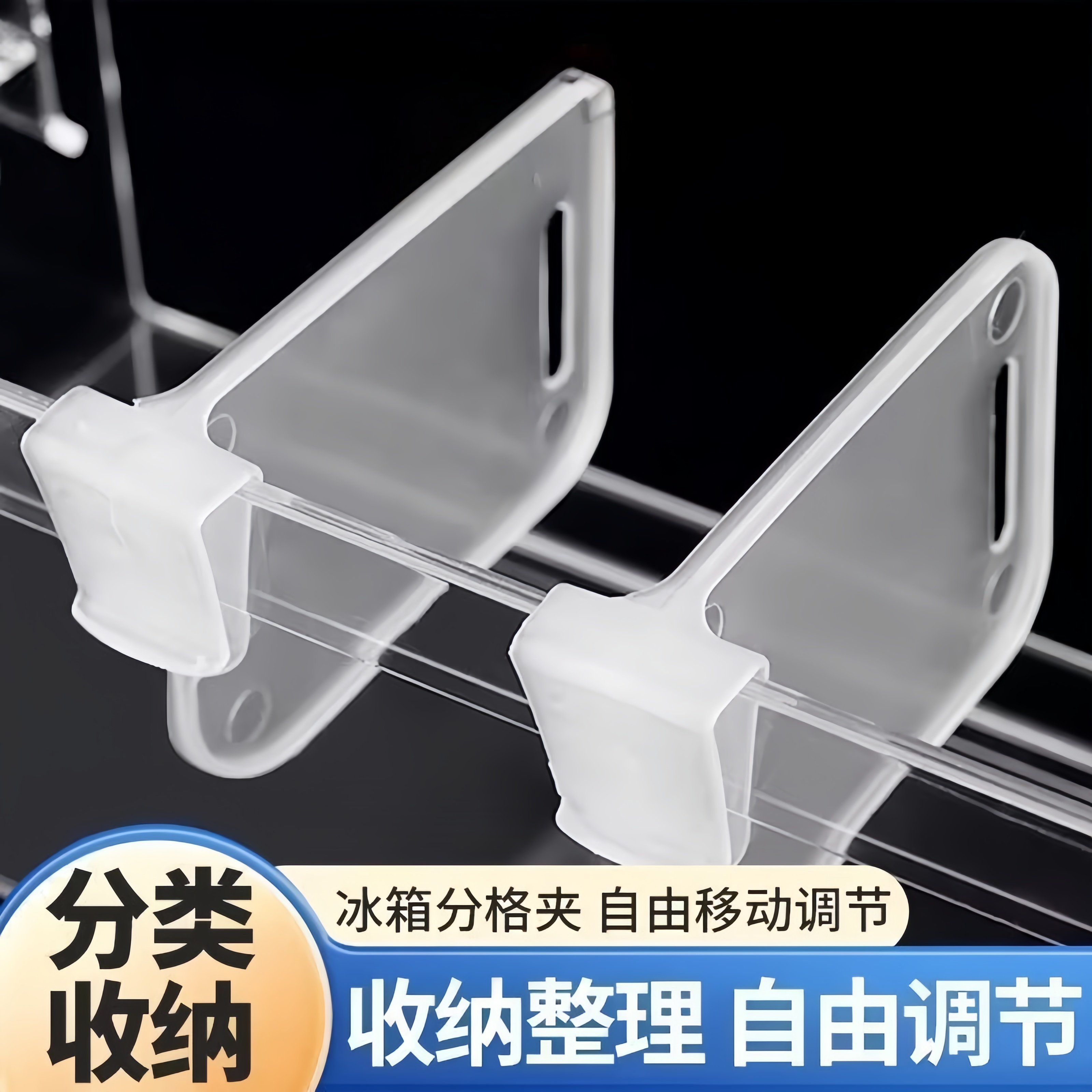 冰箱分隔板夹侧门可调节塑料隔断分格自由组合间隔板抽屉收纳神器