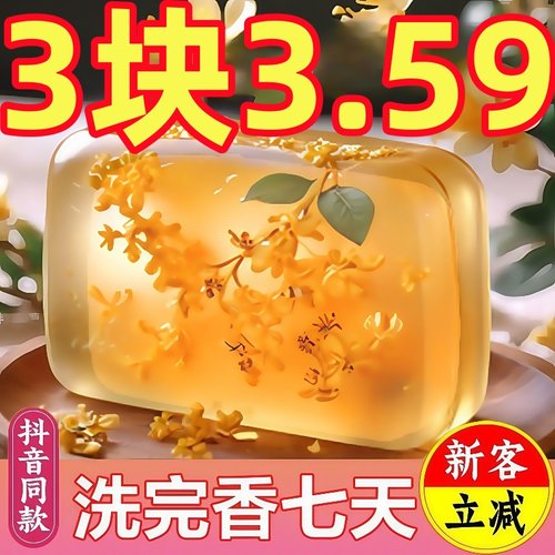 桂花精油香水香皂持久留香