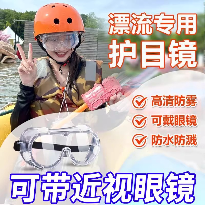 护目镜防水专用神器透明防雾护眼儿童打水仗神器套装眼镜漂流装备