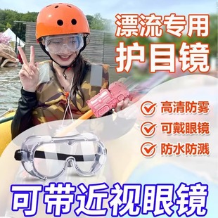 眼镜漂流装 护目镜防水专用神器透明防雾护眼儿童打水仗神器套装 备