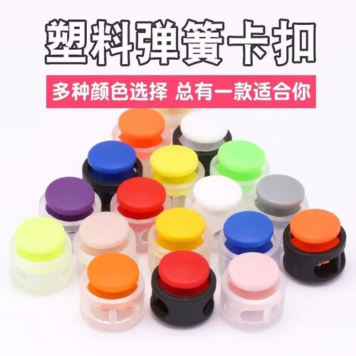 DIY彩色弹簧扣绳扣按扣