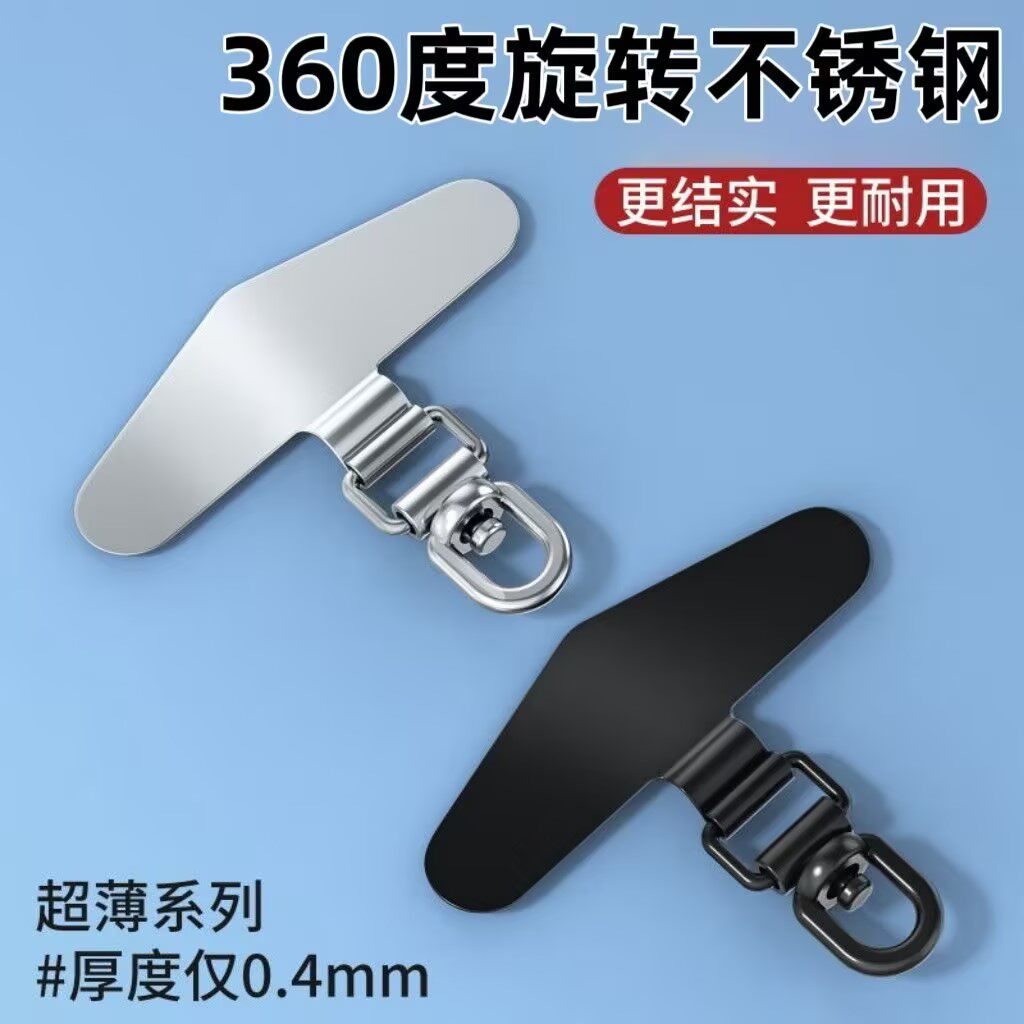3D旋转金属连接片手机壳挂绳超薄夹片垫片手机壳挂钩防丢结实耐用