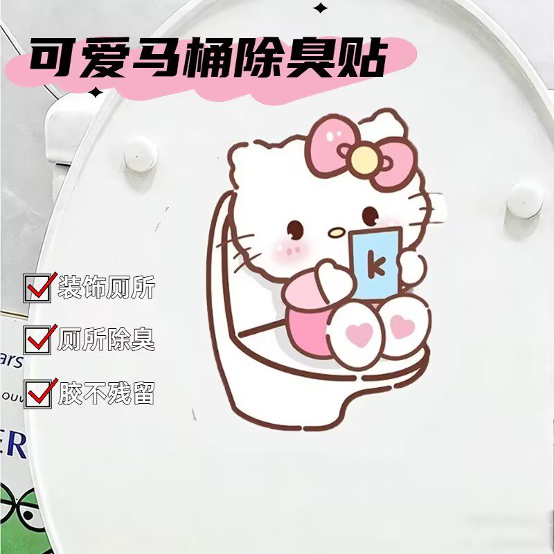 可爱猫咪马桶除臭贴卫生间香薰片厕所装饰卡通贴纸防水消臭留香
