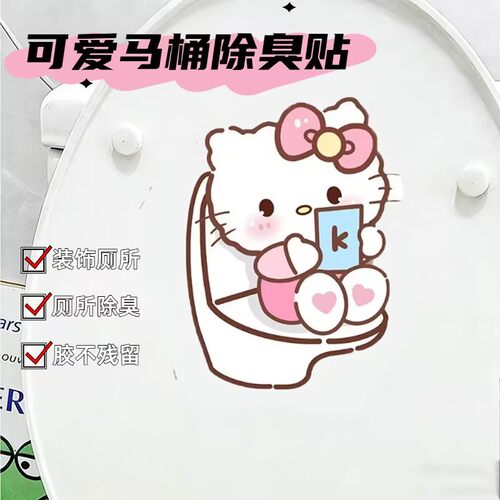 可爱猫咪马桶除臭贴卫生间香薰片厕所装饰卡通贴纸防水消臭留香
