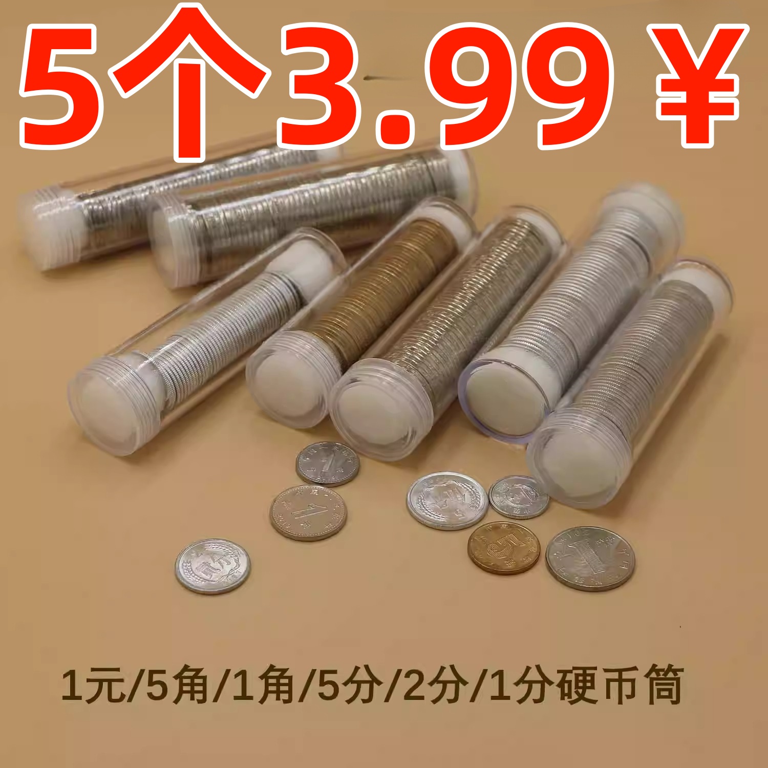 硬币收纳盒收藏纪念卷币筒