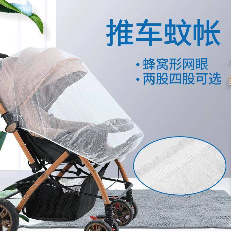 全罩式婴儿车蚊帐加密透气通用款