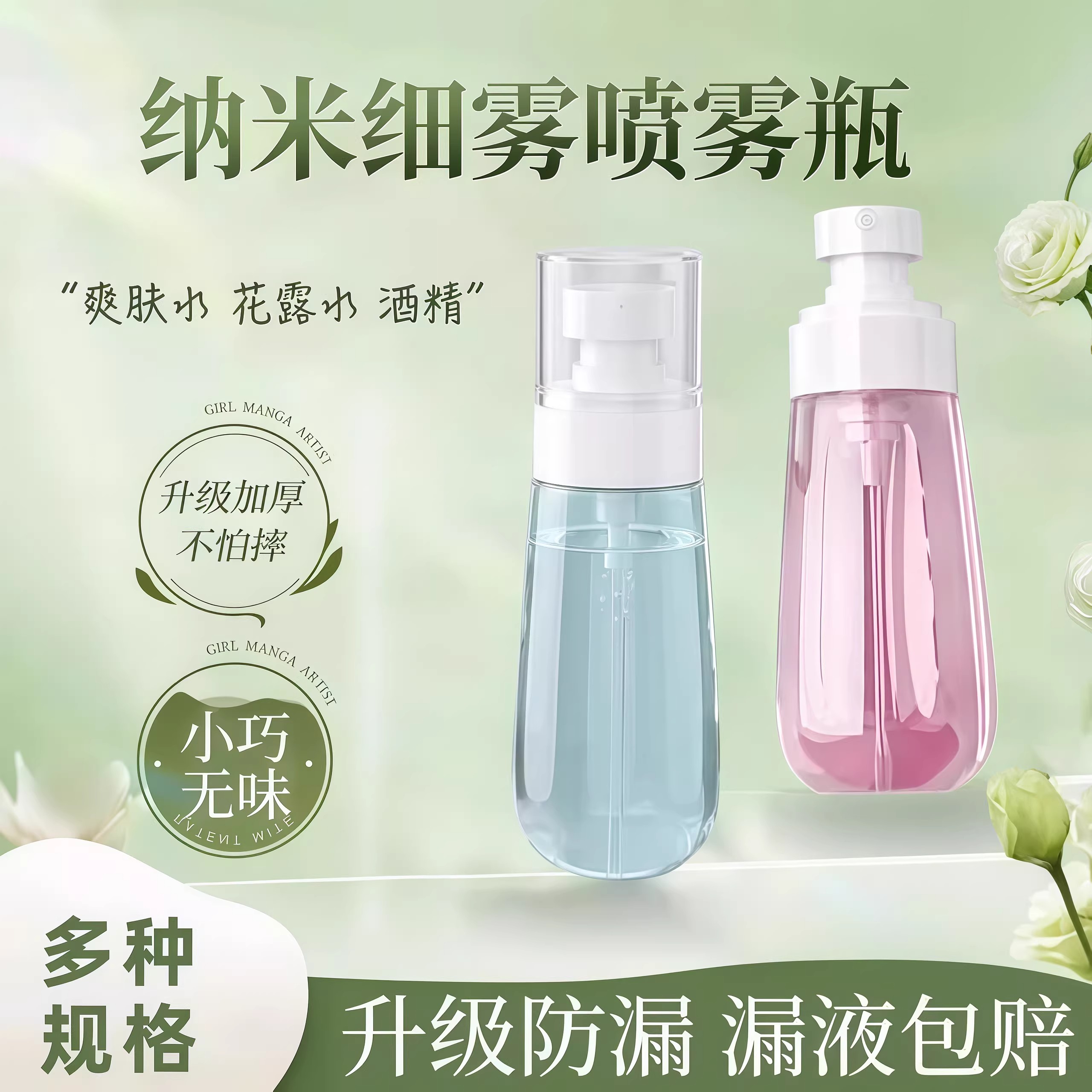 迷你小喷壶花露水驱蚊分装瓶