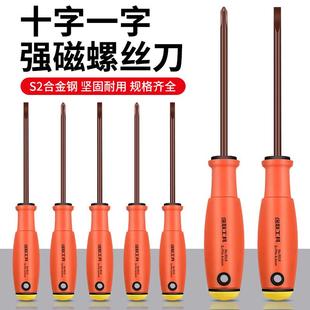 十字工具家用万能一字梅花小起子超硬多功能改锥批 强磁螺丝刀套装