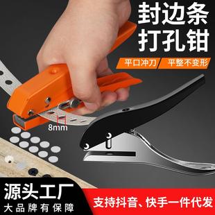 封边条打孔钳生态板冲孔器成孔钻头木工无钉眼工具神器限位打孔器