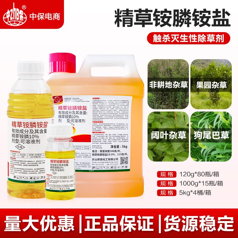 新路草先煌10精草铵膦铵盐除草剂
