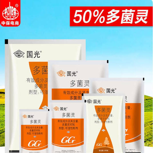 国光多菌灵植物棉花家用杀菌剂叶杀菌剂