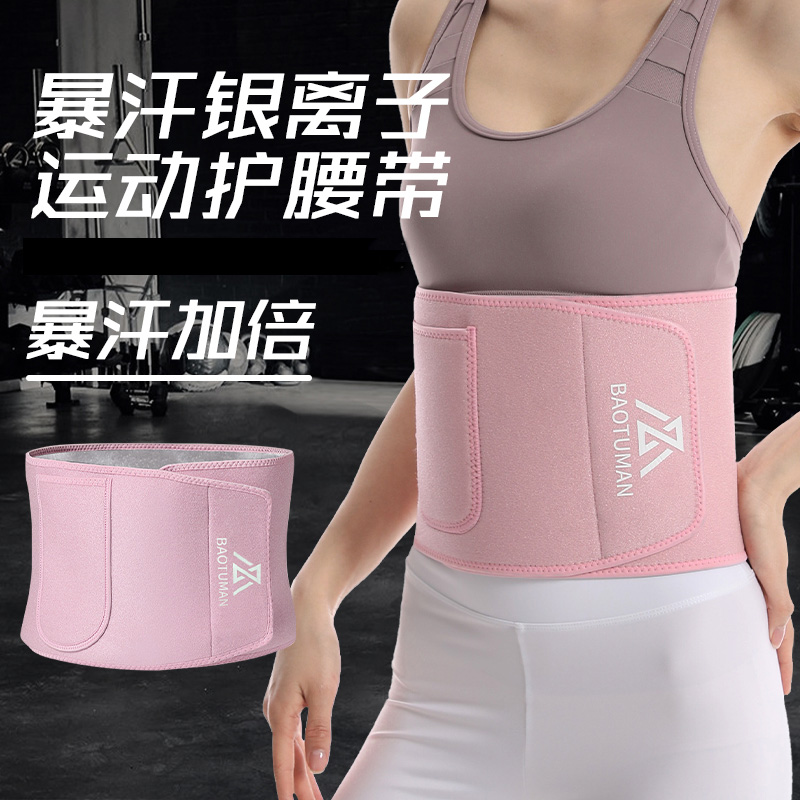 宝图曼运动护腰健身束腰带