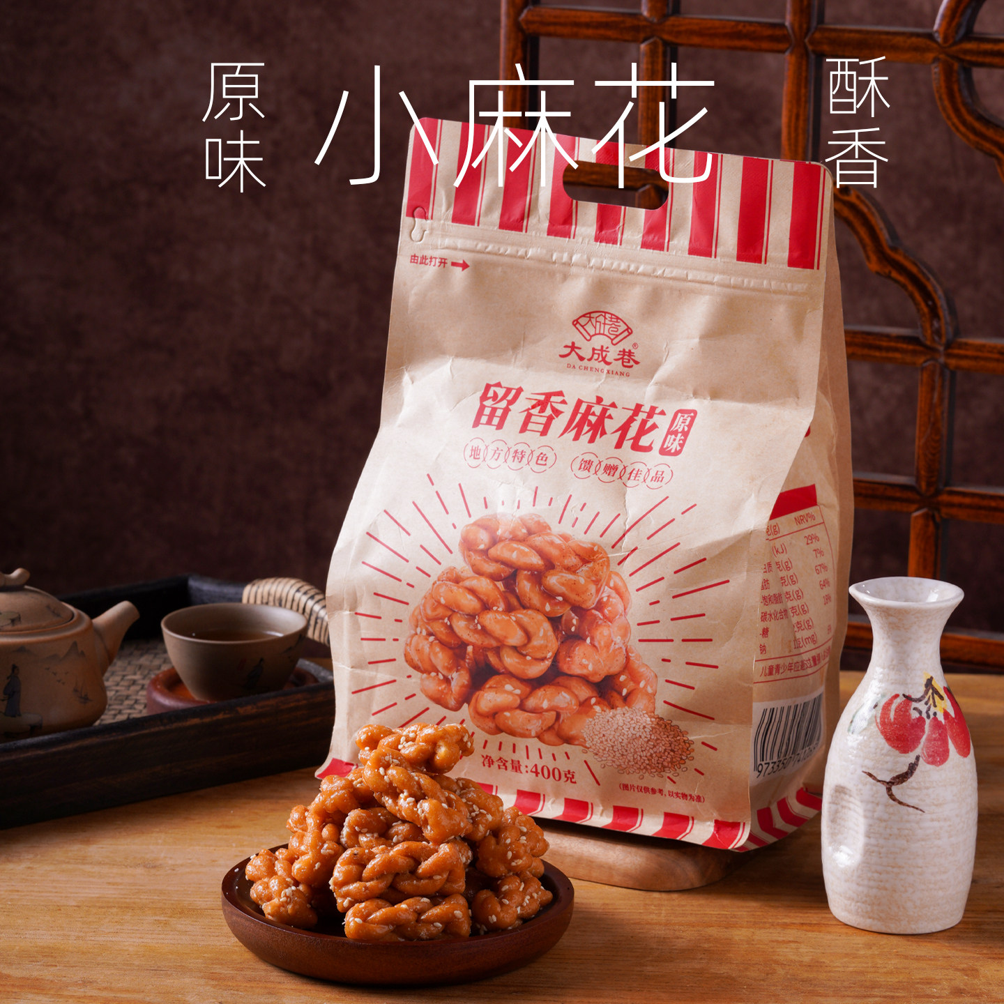大成巷留香麻花油赞子下午茶图片
