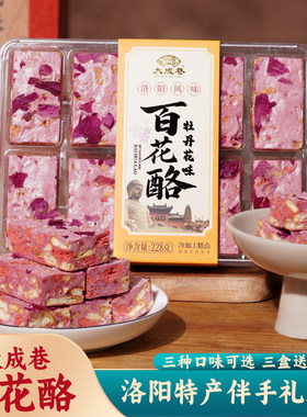 洛阳特产大成巷百花酪228g