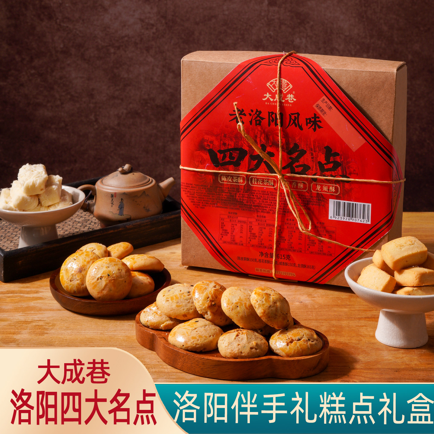 洛阳特产大成巷洛阳四大名点糕点送人旅游文创伴手礼景区同款