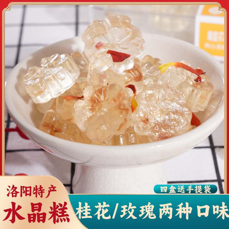 洛阳特产大成巷水晶糕桂花味玫瑰味水晶糕软糖景区同款