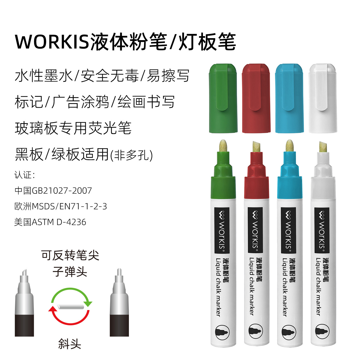 WORKIS原域液体粉笔荧光板专用笔广告玻璃白板笔可擦水溶性标记划