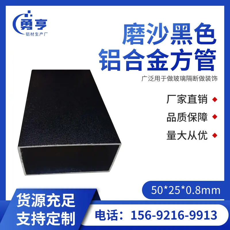 50*25*0.8mm亚光磨沙黑色铝合金方管 广泛用于做玻璃隔断做装饰