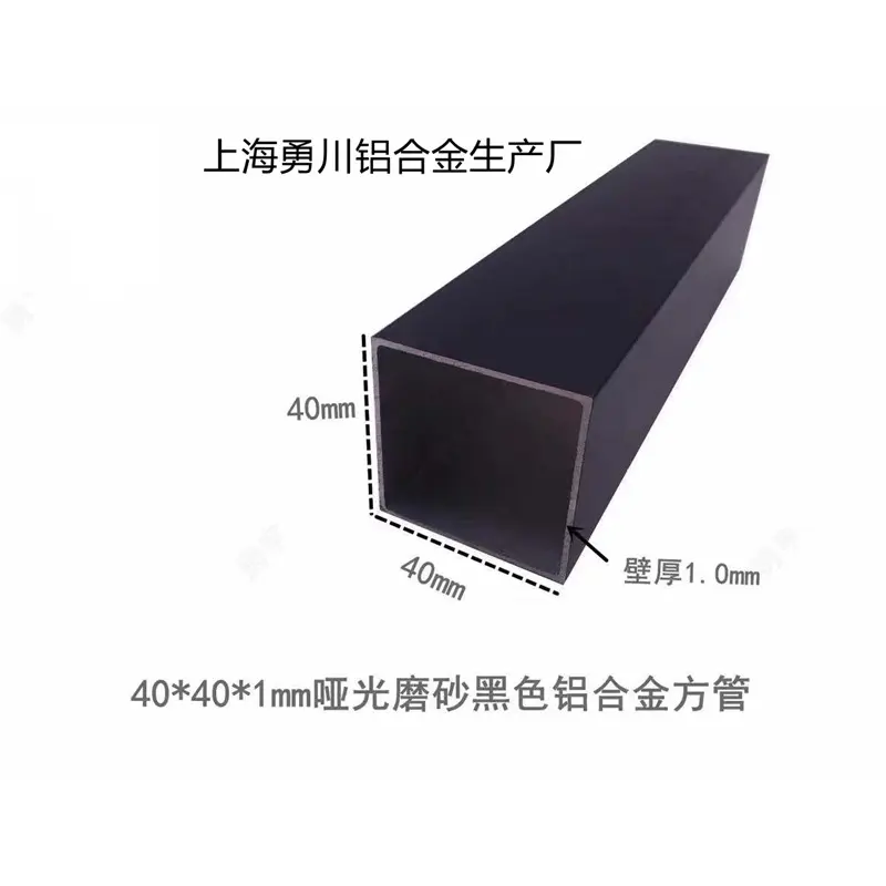 40*40*1mm哑光磨沙黑色铝合金方管矩形管方通空心管四方形管型材