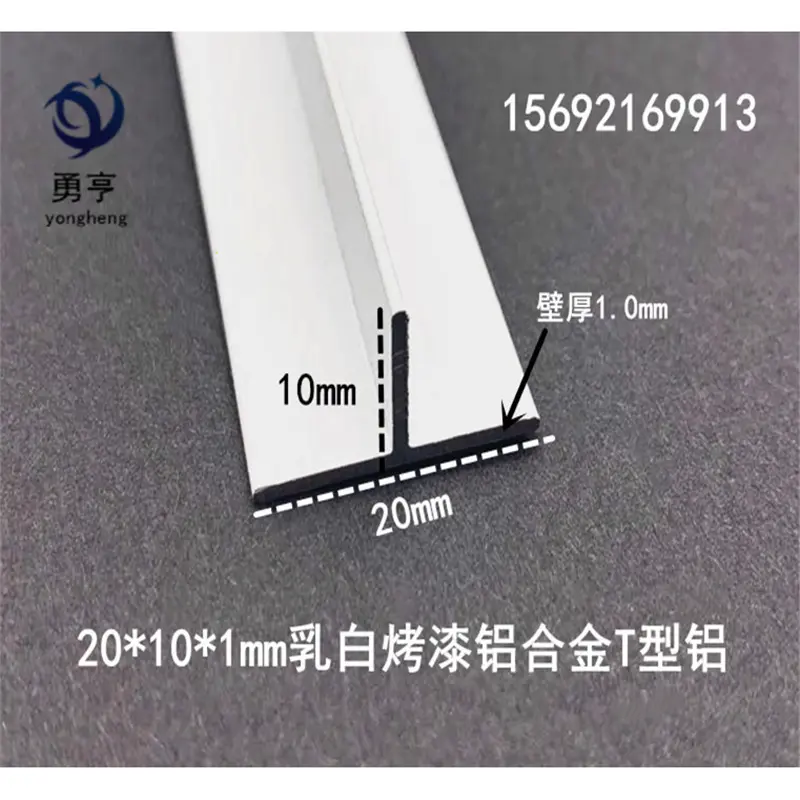20*10*1mm铝合金乳白烤漆T型铝吊顶卡缝压条填缝条丁字铝扣槽龙骨