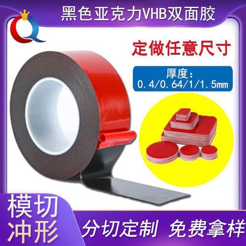 现货黑色亚克力双面胶带丙烯酸泡棉胶强力防水高粘玻璃不锈钢背胶