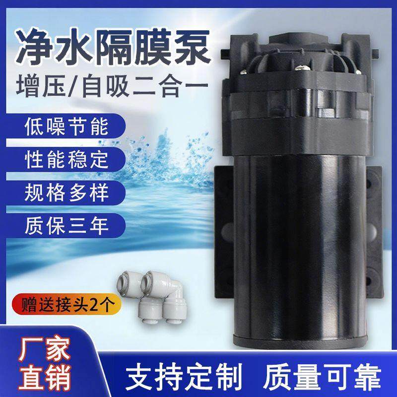 家用净水器隔膜泵RO反渗透增压泵自吸泵24V静音电机水泵100G/400G