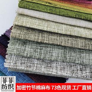 竹节麻大肚纱亚麻布料棉麻面料桌布软包盐包抱枕车套沙发布料