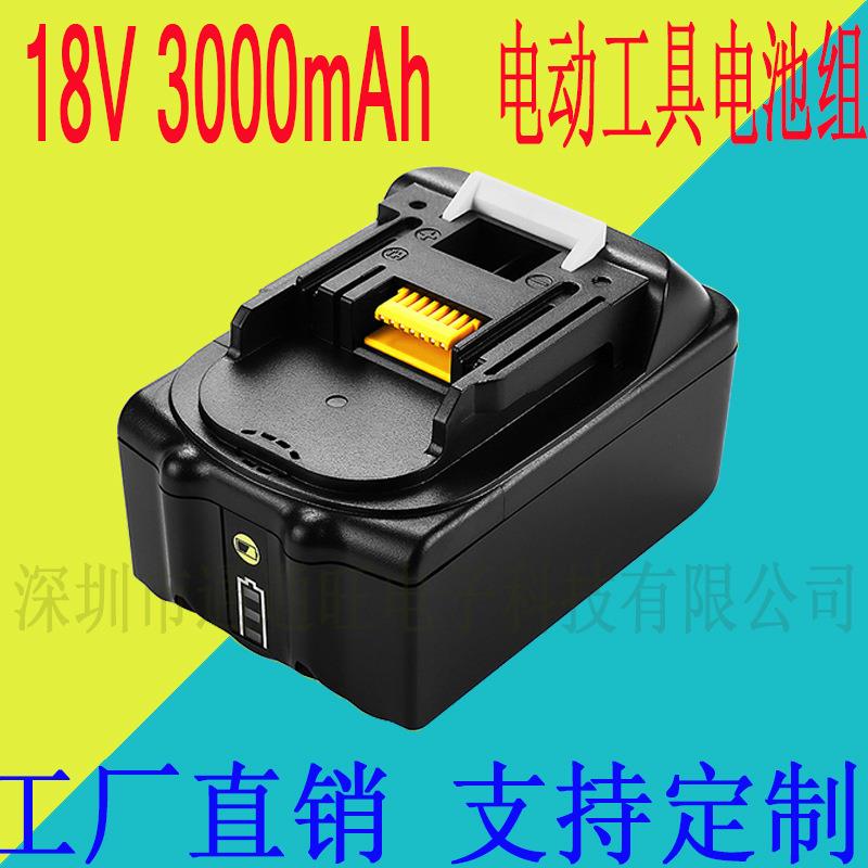 带电量显示款适用MAKITA牧田BL1830电池18V电动工具锂电充电套料