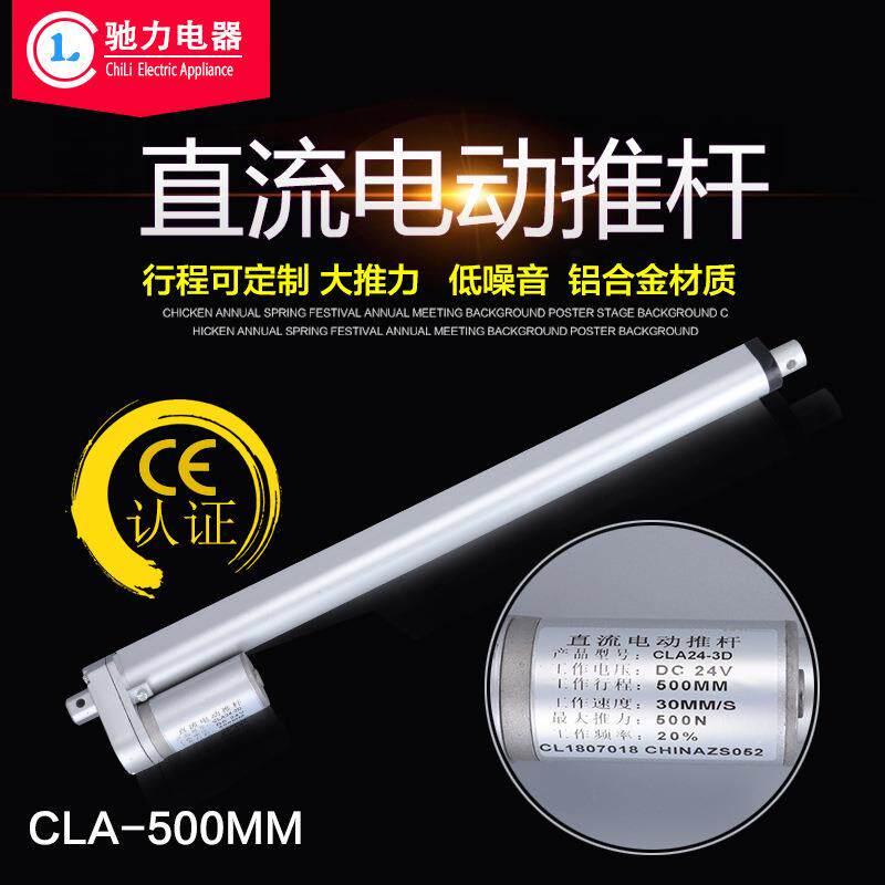 电动推杆500mm线性运动伸缩杆升降器12V24V家用橱柜电动升降伸缩