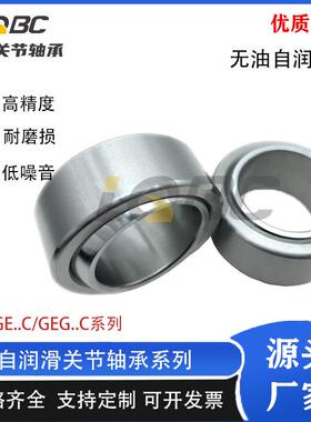 自润滑关节轴承GE8C GE10C GE12C GE15C GE17C GE20C GE25C GE30C