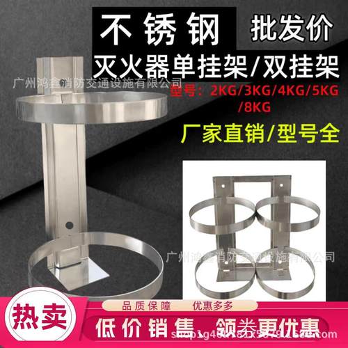 灭火器挂架不锈钢连体双单挂架墙上固定支架4公斤5kg消防器材架子