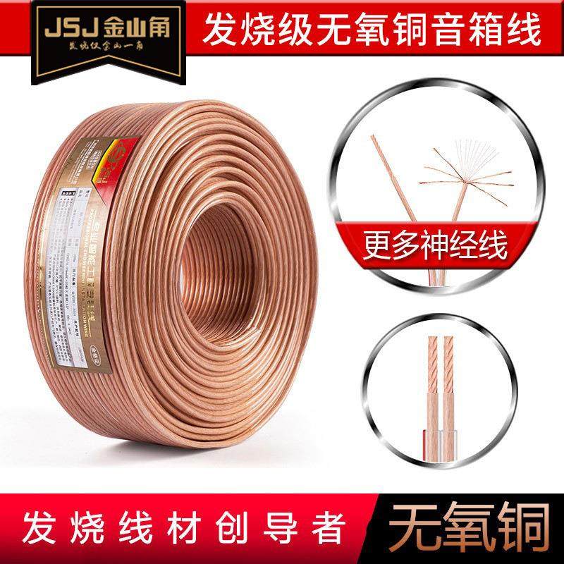 JSJ金山角 厂家无氧铜音箱喇叭线功放接音箱香蕉头音响音频线