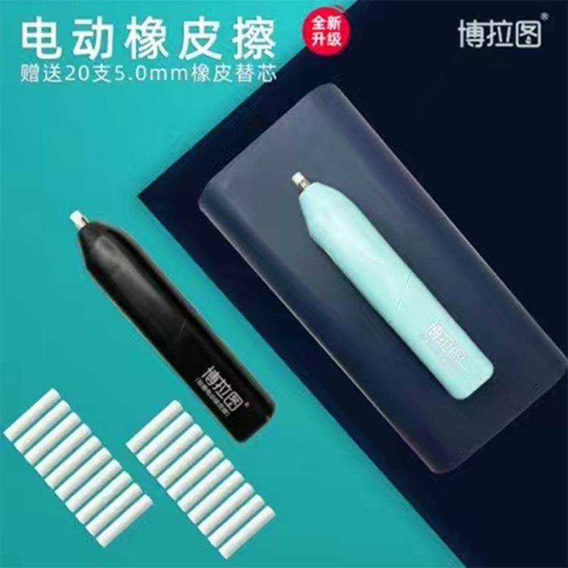 博拉图电动橡皮美术素描专用自动橡皮擦得干净多功能高光素描橡皮