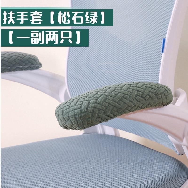 简约办公室椅子扶手套通用加厚摇粒绒人字纹防污耐磨办公椅扶手罩