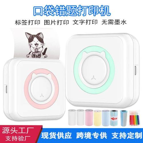 便捷口袋迷你打印机学生错题热敏蓝牙手机照片资料便签厂家便携