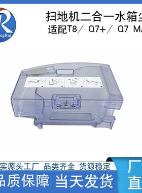 适用石头扫地机T8 Plus/Q7+/ Q7MAX+二合一水箱尘盒集尘盒储水盒