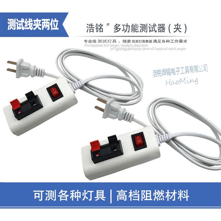 新款试灯夹子带开关线盒LED老化接线器E27灯泡快速灯具测试
