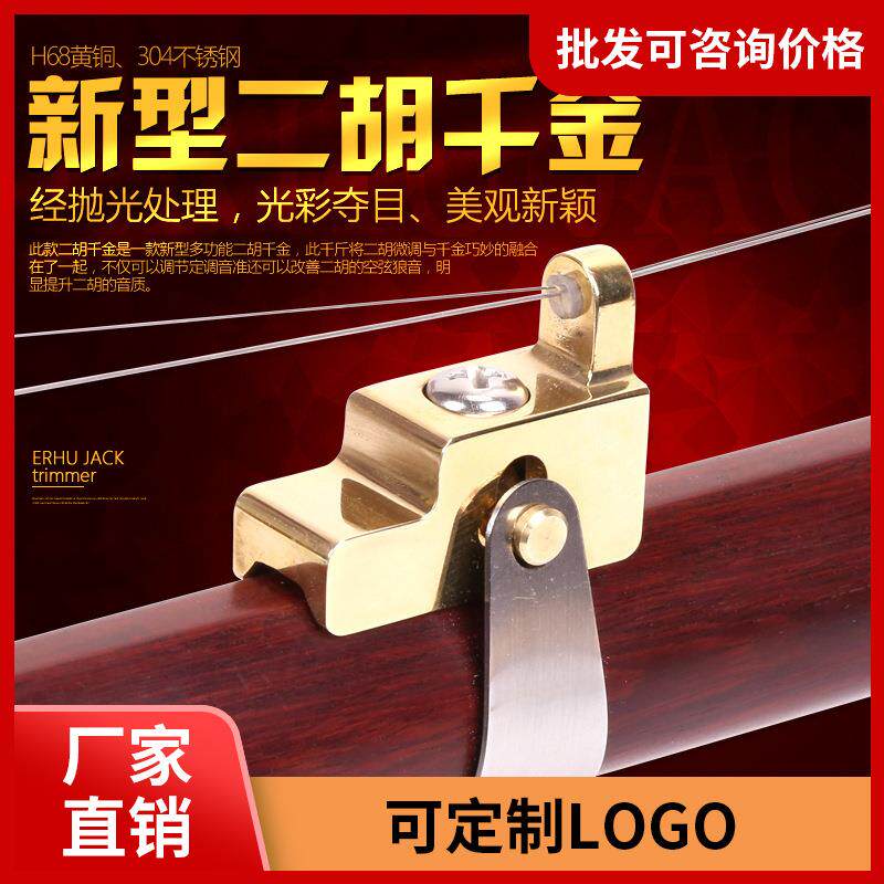 铜质二胡千斤 二胡配件 专业二胡千金 二胡金属千金 改善空弦狼音