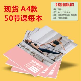 A4健身私教训练计划本瑜伽普拉提私教训练计划本PT训练计划本通用