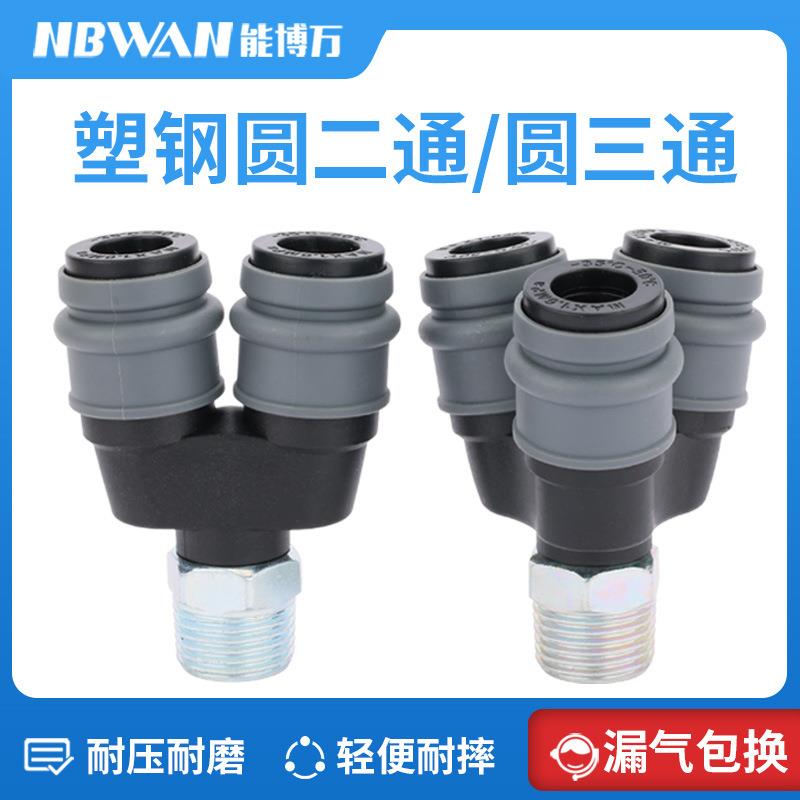 塑钢自锁快速接头圆二通气枪风管气泵空压机快插气动接头圆三通
