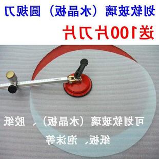 切圆器裁圆刀刀划圆刀切划裁软玻璃水晶板卡纸胶纸圆规刀割圆工具