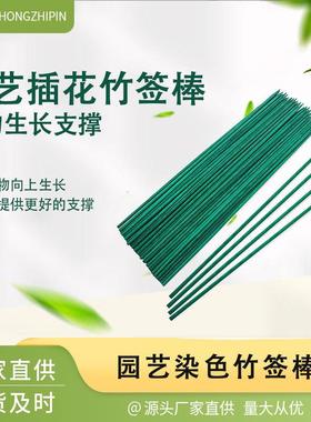 竹签棒染色植物生长支撑杆绿色竹棍竹棒园艺用品插花养花植物支架