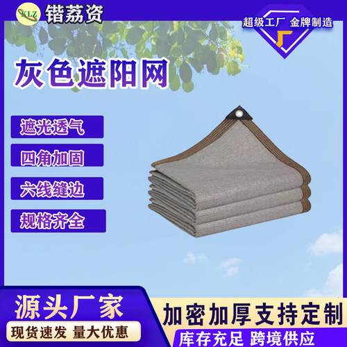 灰色遮阳网防晒网加密加厚遮阴网 温室庭院楼顶阳台隔热网遮光网