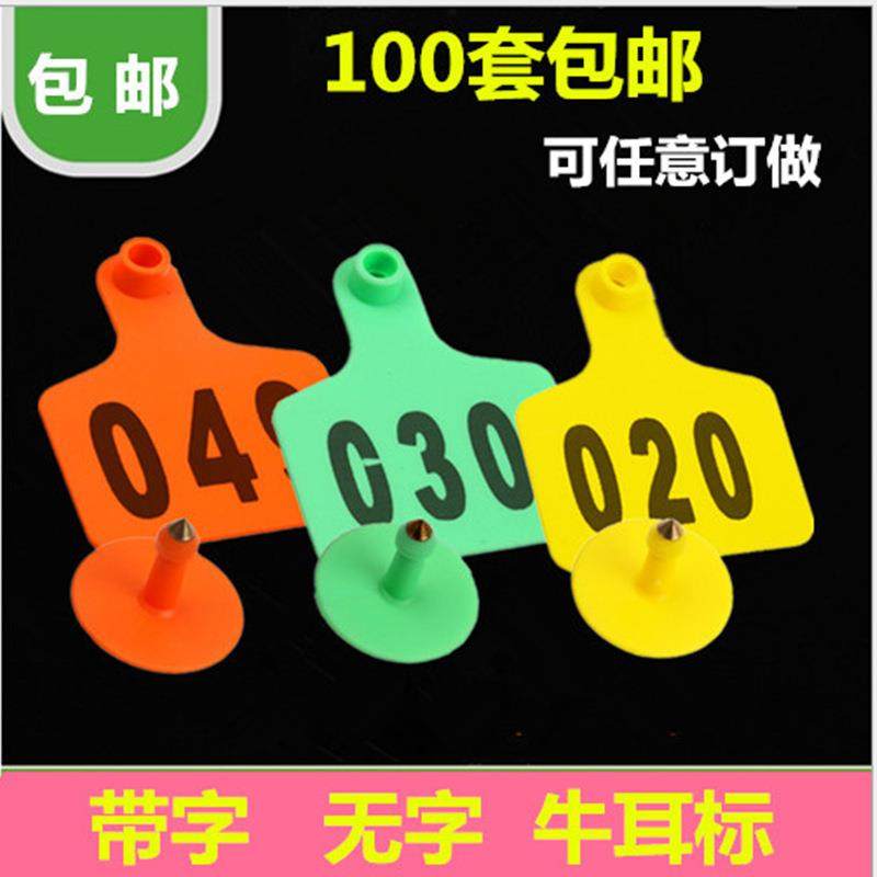 特大号精品牛耳标牌 带字牛耳标 无字牛耳标 牛标识牌 牛用耳标牌