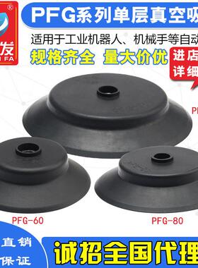PF/PA/PFG-60/80/95真空吸盘工业耐高温胶硅胶机械手配件吸盘吸嘴