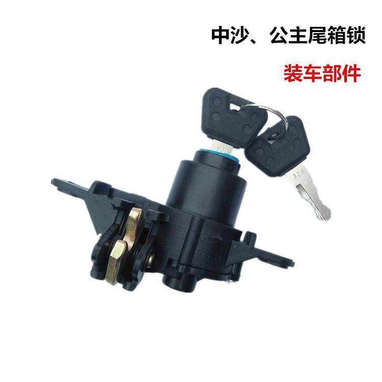 电动车摩托车踏板车电瓶车配件凌鹰后尾箱锁储物箱锁收纳后备箱锁