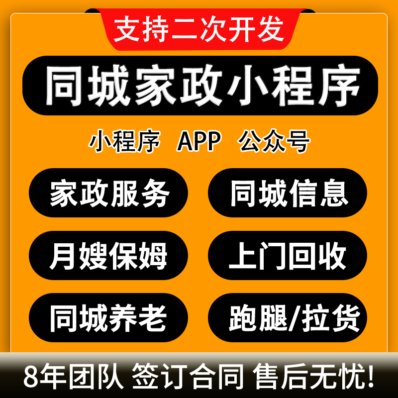 本地生活家政服务小程序同城系统