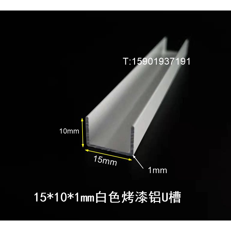 15*10*1mm白色烤漆铝合金U型槽铝内径13mm包边收口扣条装饰铝合金