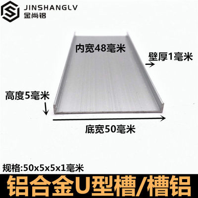 铝合金u型槽50x5x1mm铝型材包边条U型槽铝条 铝合金型材U型条槽铝